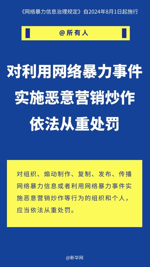 網(wǎng)絡(luò)暴力治理新規(guī)速讀與信息安全軟件開(kāi)發(fā)方向